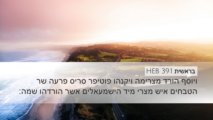 בראשית 39:1 HEB Desktop Wallpaper - ויוסף הורד מצרימה ויקנהו - Desktop Bible Verse Wallpaper