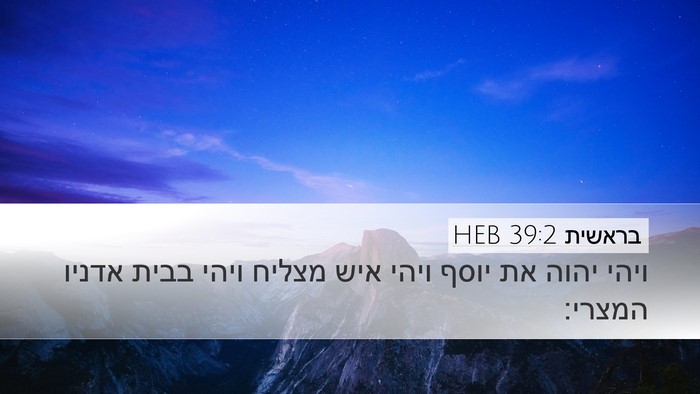 בראשית 39:2 HEB Bible Verse Image