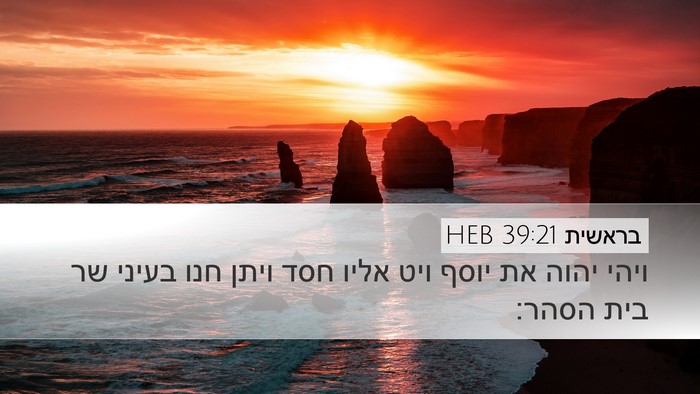 בראשית 39:21 HEB Bible Verse Image