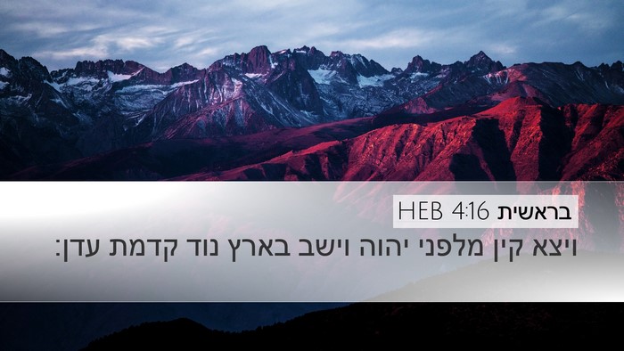 בראשית 4:16 HEB Bible Verse Image