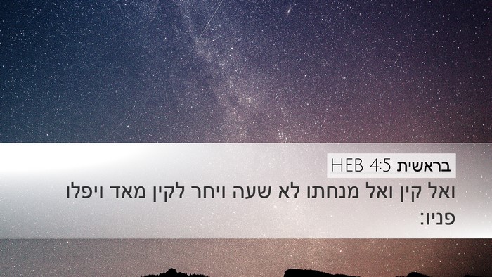בראשית 4:5 HEB Bible Verse Image