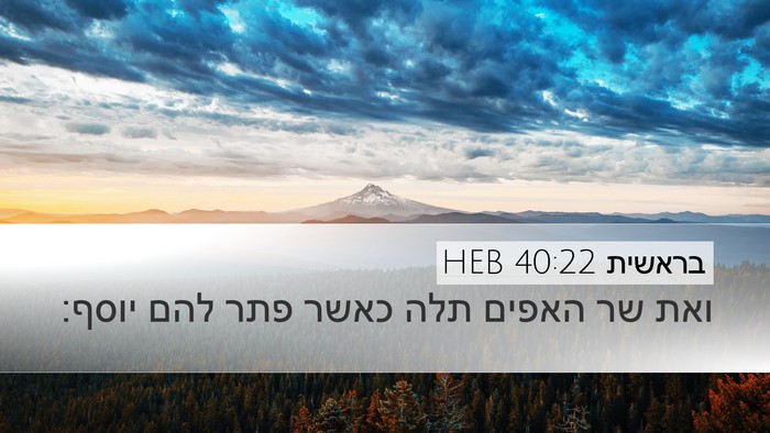 בראשית 40:22 HEB Bible Verse Image