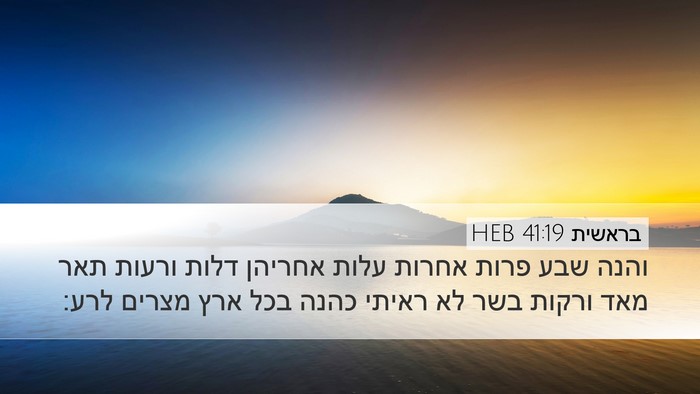 בראשית 41:19 HEB Bible Verse Image