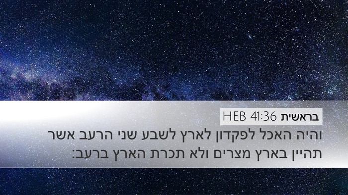 בראשית 41:36 HEB Desktop Wallpaper - והיה האכל לפקדון לארץ לשבע - Desktop Bible Verse Wallpaper