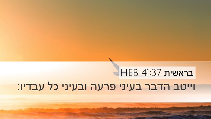 בראשית 41:37 HEB Bible Verse Image