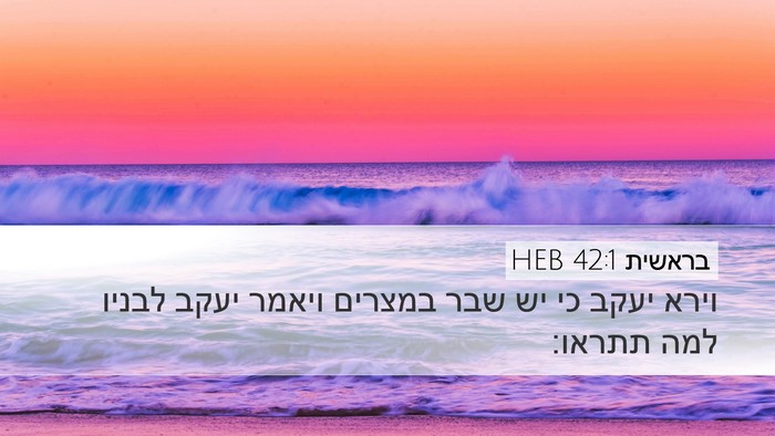 בראשית 42:1 HEB Bible Verse Image