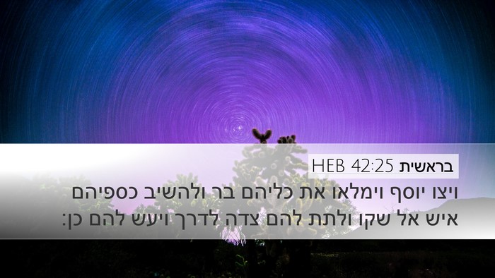 בראשית 42:25 HEB Bible Verse Image