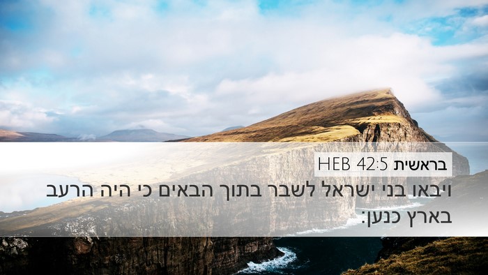 בראשית 42:5 HEB Bible Verse Image