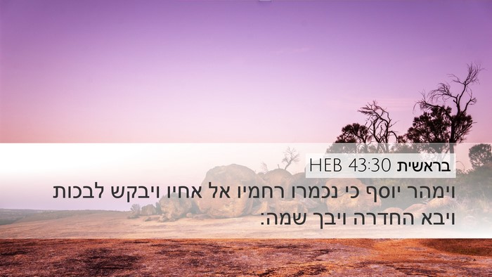 בראשית 43:30 HEB Bible Verse Image