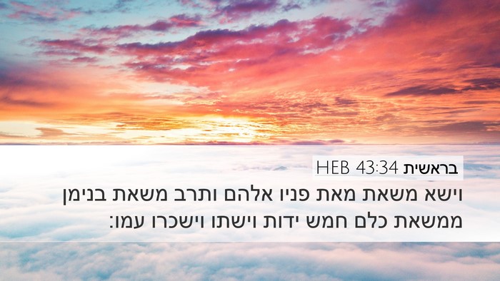 בראשית 43:34 HEB Bible Verse Image