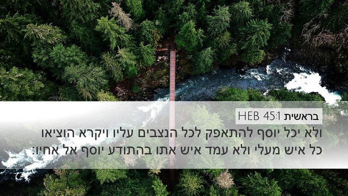 בראשית 45:1 HEB Desktop Wallpaper - ולא יכל יוסף להתאפק לכל - Desktop Bible Verse Wallpaper