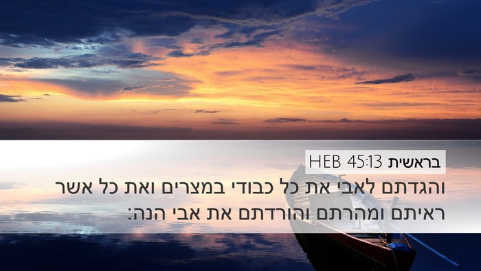 בראשית 45:13 HEB Bible Verse Image