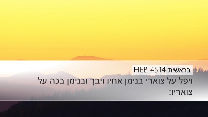 בראשית 45:14 HEB Bible Verse Image