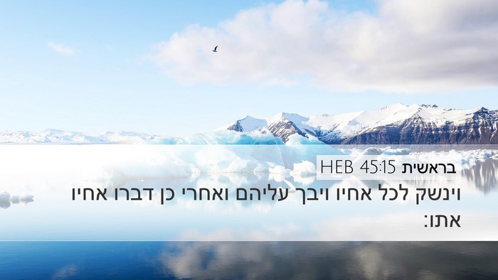 בראשית 45:15 HEB Bible Verse Image