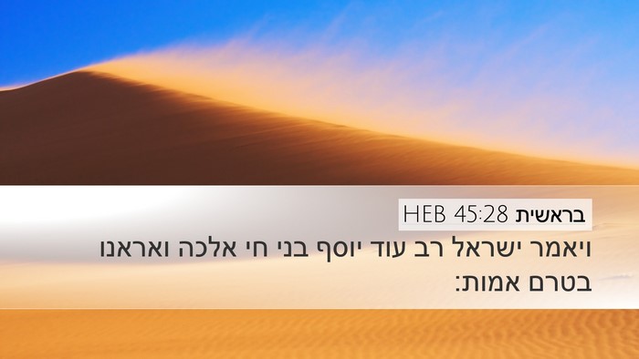 בראשית 45:28 HEB Bible Verse Image