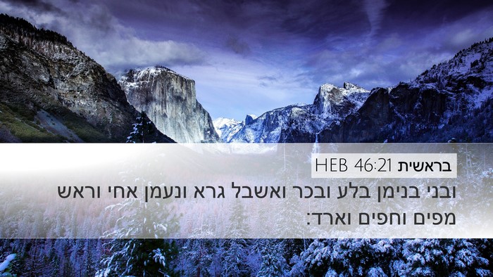 בראשית 46:21 HEB Bible Verse Image