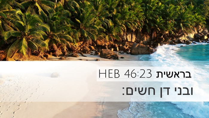בראשית 46:23 HEB Bible Verse Image