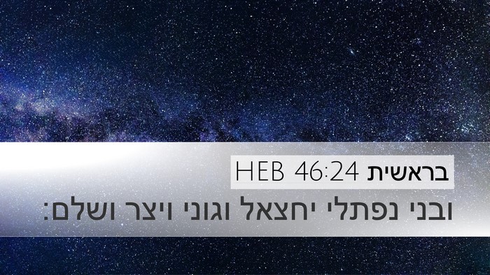 בראשית 46:24 HEB Bible Verse Image
