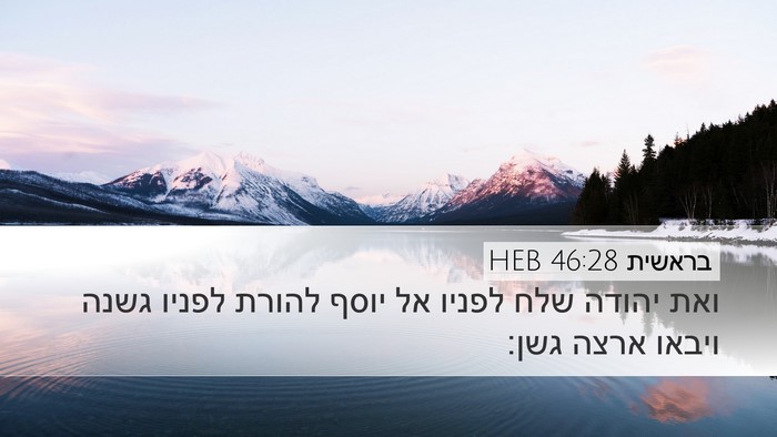 בראשית 46:28 HEB Bible Verse Image