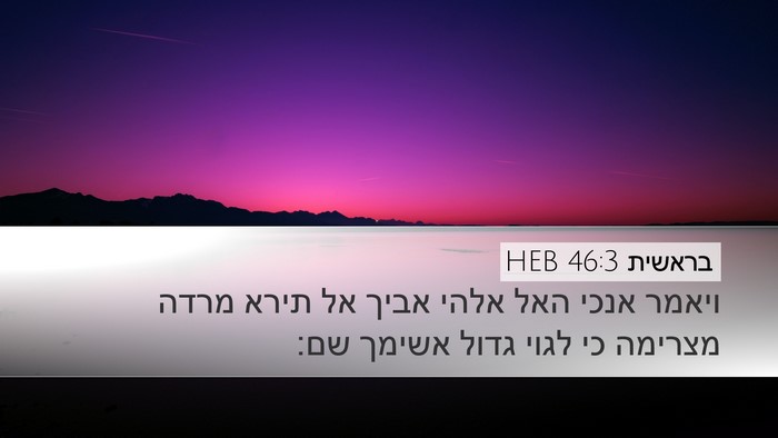 בראשית 46:3 HEB Bible Verse Image