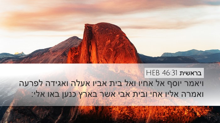 בראשית 46:31 HEB Bible Verse Image