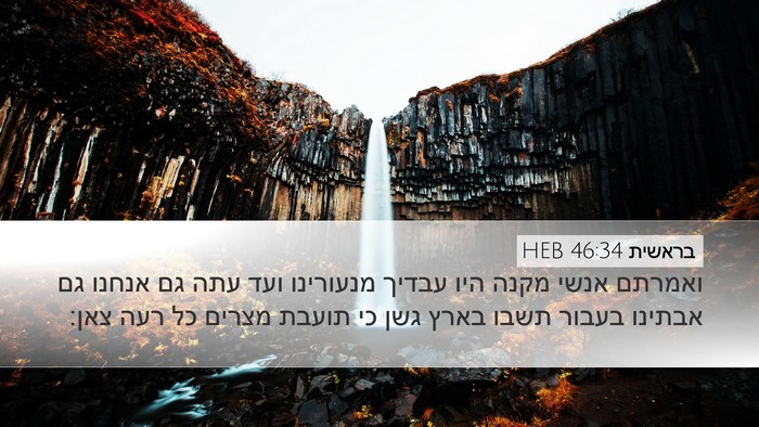 בראשית 46:34 HEB Bible Verse Image