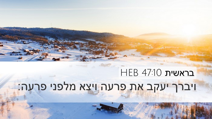 בראשית 47:10 HEB Bible Verse Image