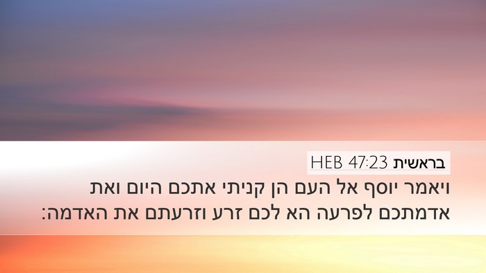 בראשית 47:23 HEB Bible Verse Image