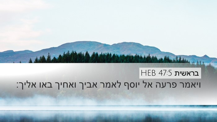 בראשית 47:5 HEB Desktop Wallpaper - ויאמר פרעה אל יוסף לאמר - Desktop Bible Verse Wallpaper