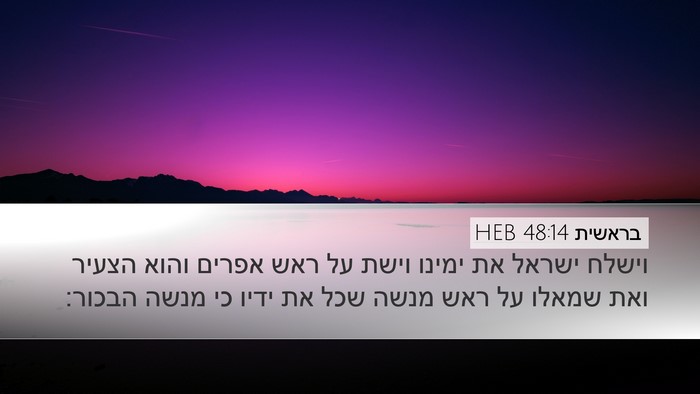 בראשית 48:14 HEB Bible Verse Image