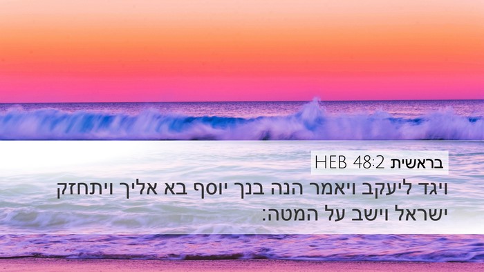 בראשית 48:2 HEB Bible Verse Image