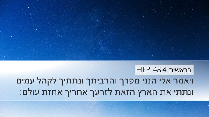 בראשית 48:4 HEB Bible Verse Image