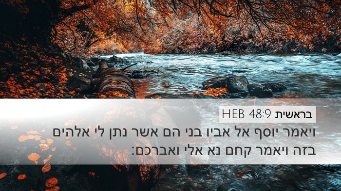 בראשית 48:9 HEB Bible Verse Image
