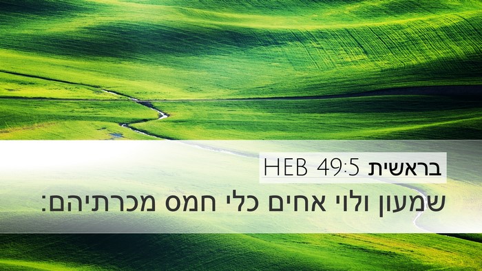 בראשית 49:5 HEB Bible Verse Image