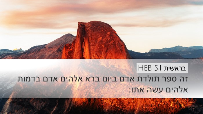 בראשית 5:1 HEB Bible Verse Image