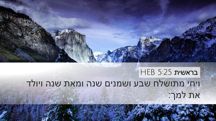 בראשית 5:25 HEB Desktop Wallpaper - ויחי מתושלח שבע ושמנים שנה - Desktop Bible Verse Wallpaper