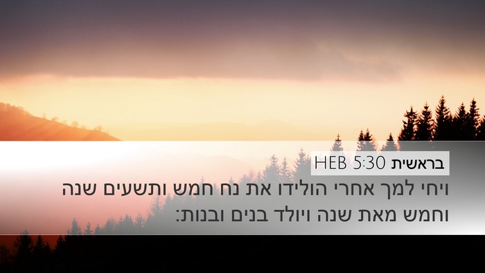 בראשית 5:30 HEB Bible Verse Image