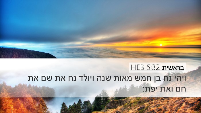 בראשית 5:32 HEB Bible Verse Image