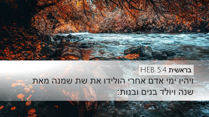 בראשית 5:4 HEB Bible Verse Image