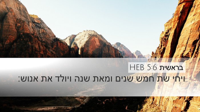 בראשית 5:6 HEB Bible Verse Image
