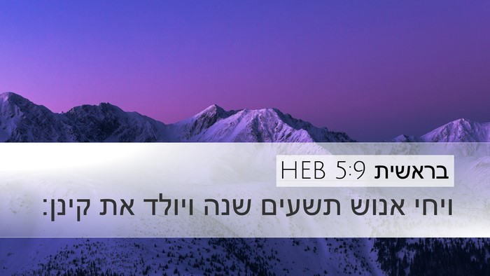 בראשית 5:9 HEB Bible Verse Image