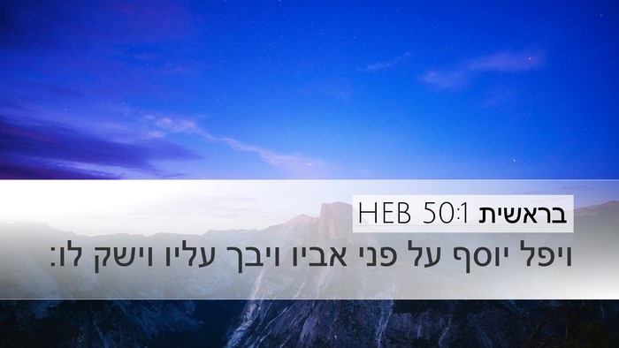בראשית 50:1 HEB Desktop Wallpaper - ויפל יוסף על פני אביו ויבך - Desktop Bible Verse Wallpaper