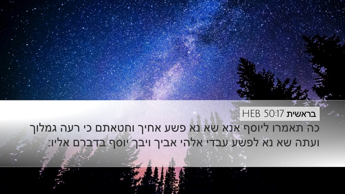 בראשית 50:17 HEB Bible Verse Image