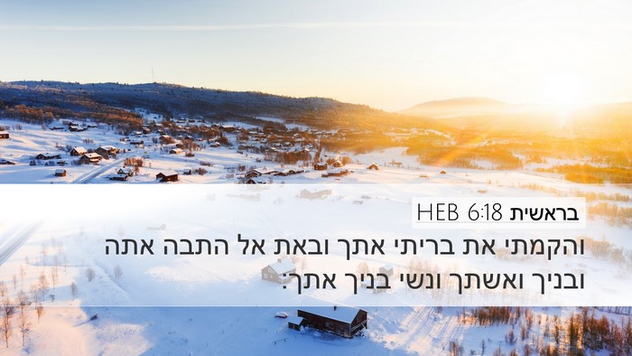 בראשית 6:18 HEB Bible Verse Image