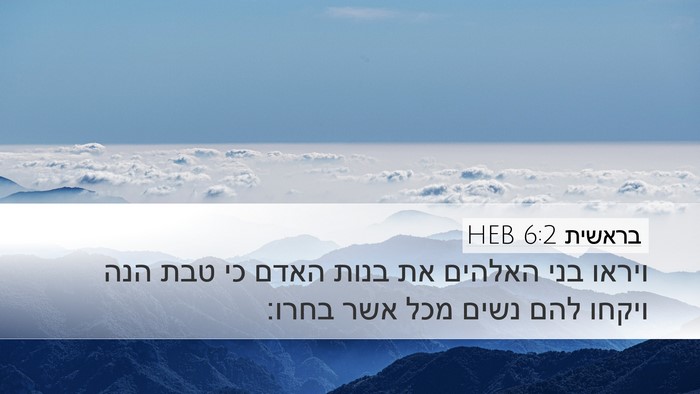 בראשית 6:2 HEB Bible Verse Image
