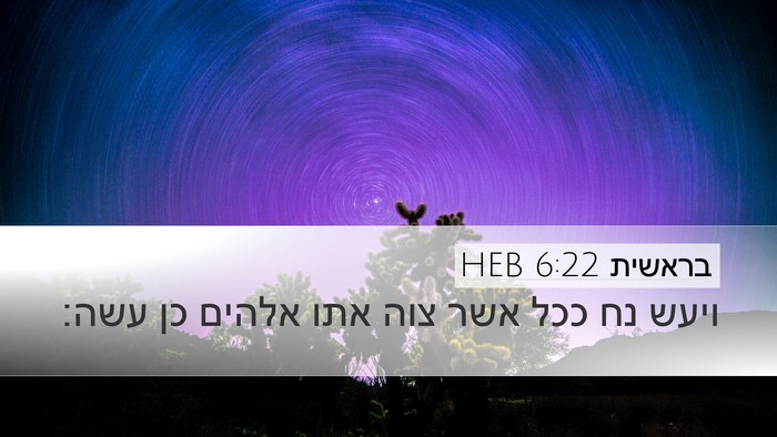 בראשית 6:22 HEB Bible Verse Image