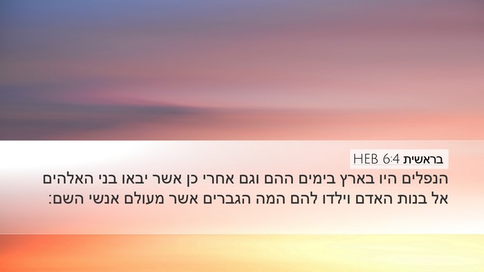 בראשית 6:4 HEB Bible Verse Image