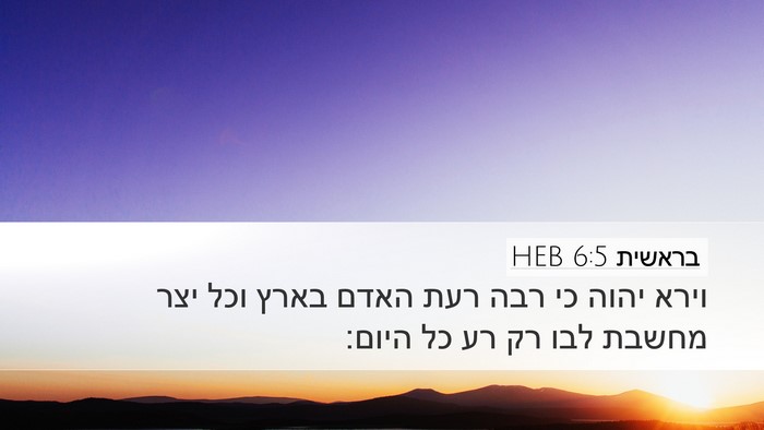 בראשית 6:5 HEB Bible Verse Image