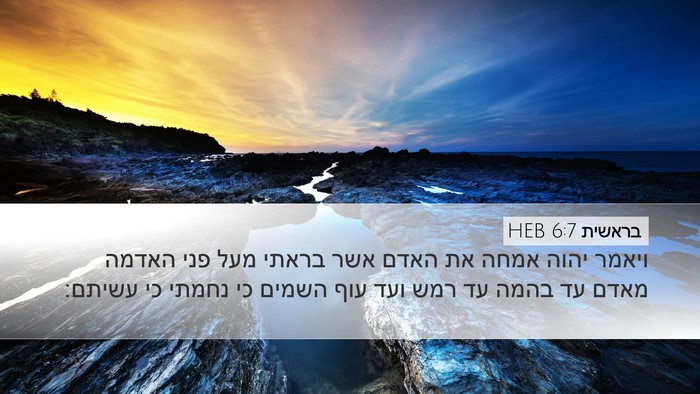 בראשית 6:7 HEB Bible Verse Image