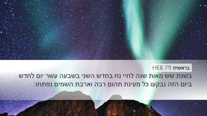 בראשית 7:11 HEB Bible Verse Image